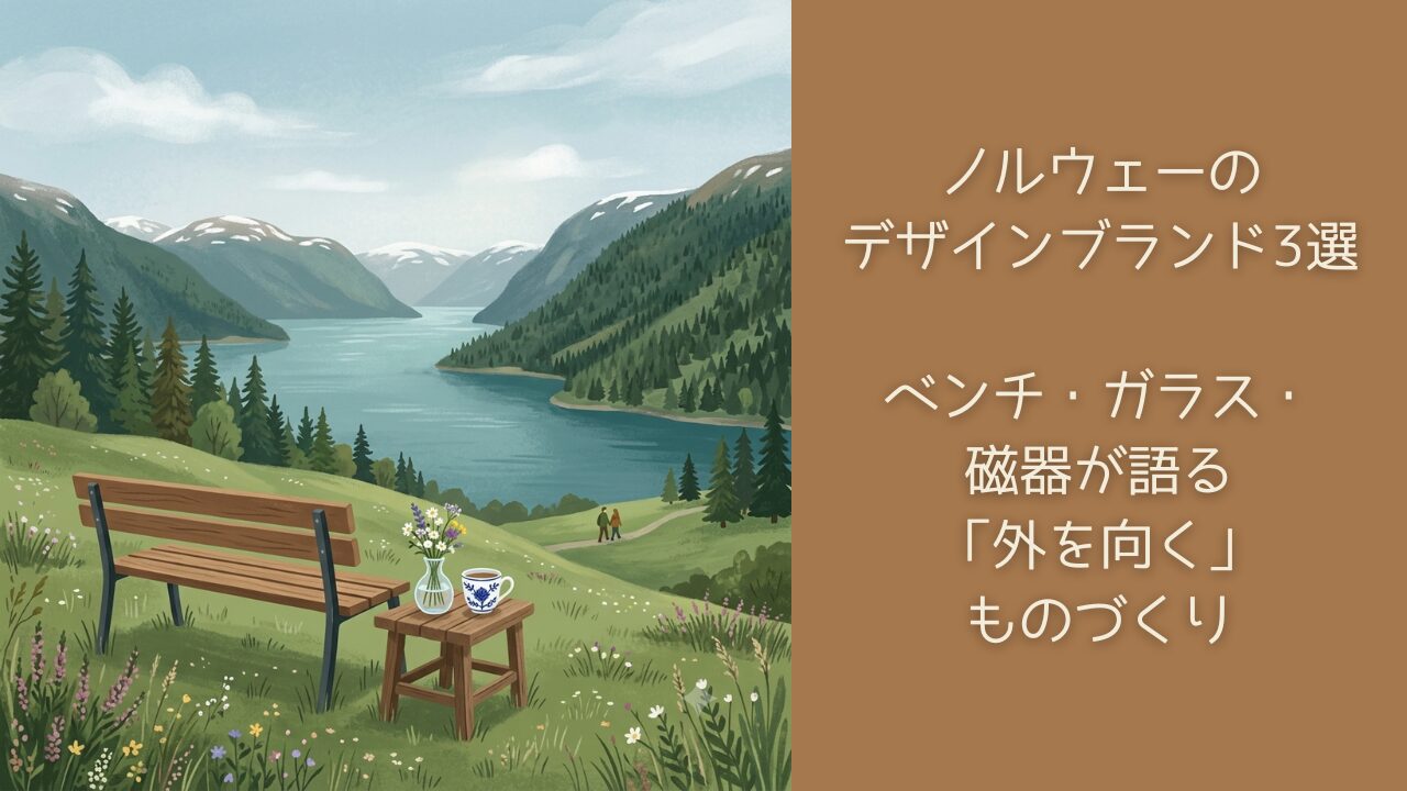 フィヨルドを臨むベンチ